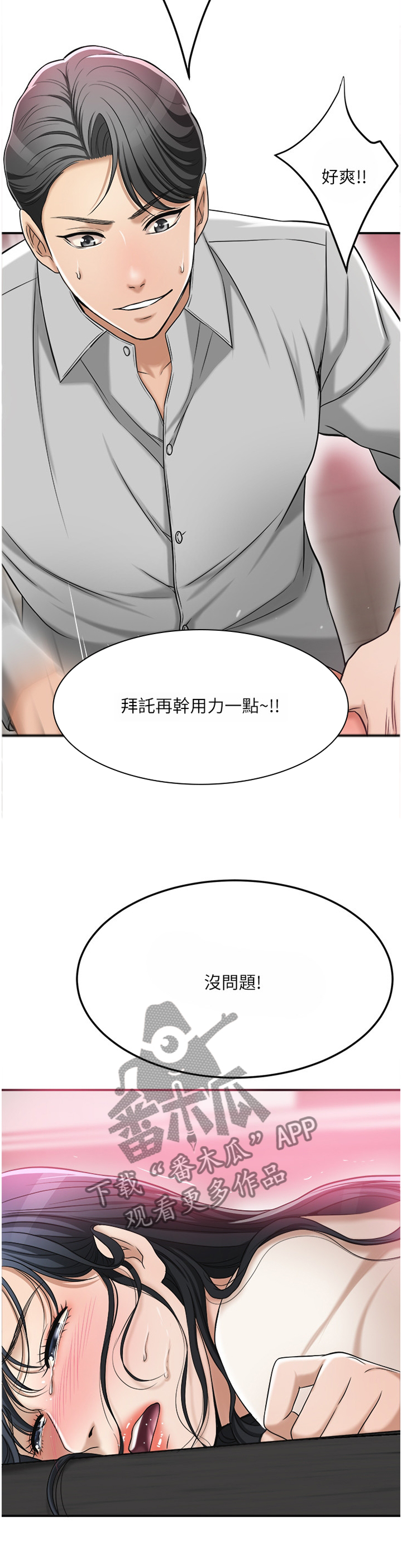 《忍耐》漫画最新章节第74章：更加巨大的欲望免费下拉式在线观看章节第【5】张图片