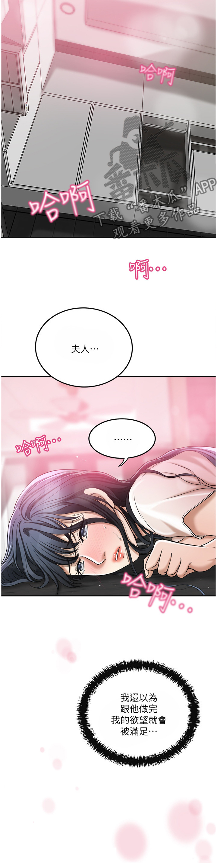 《忍耐》漫画最新章节第74章：更加巨大的欲望免费下拉式在线观看章节第【2】张图片