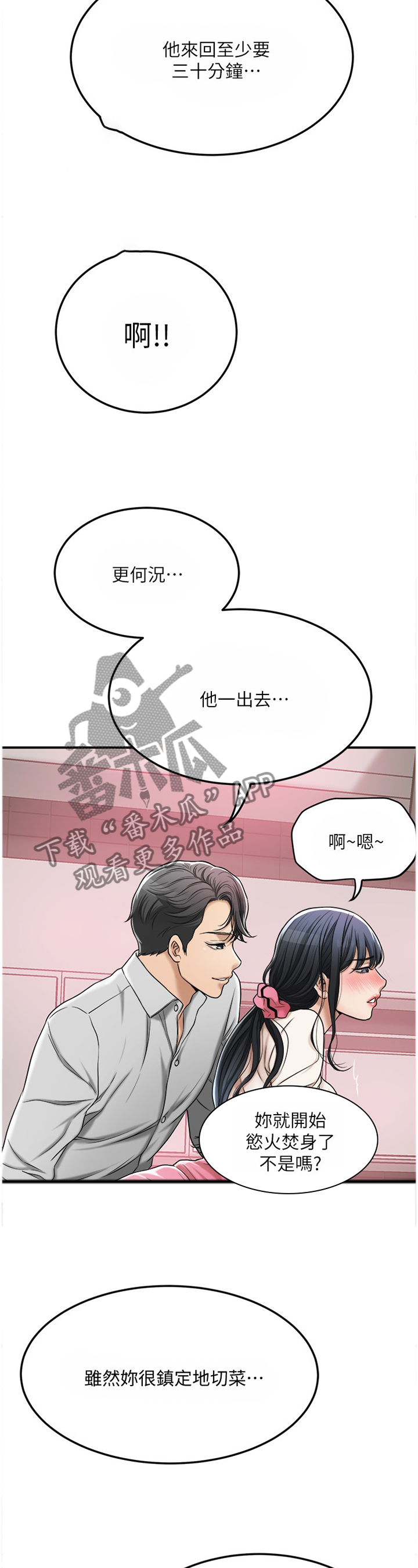 《忍耐》漫画最新章节第74章：更加巨大的欲望免费下拉式在线观看章节第【11】张图片