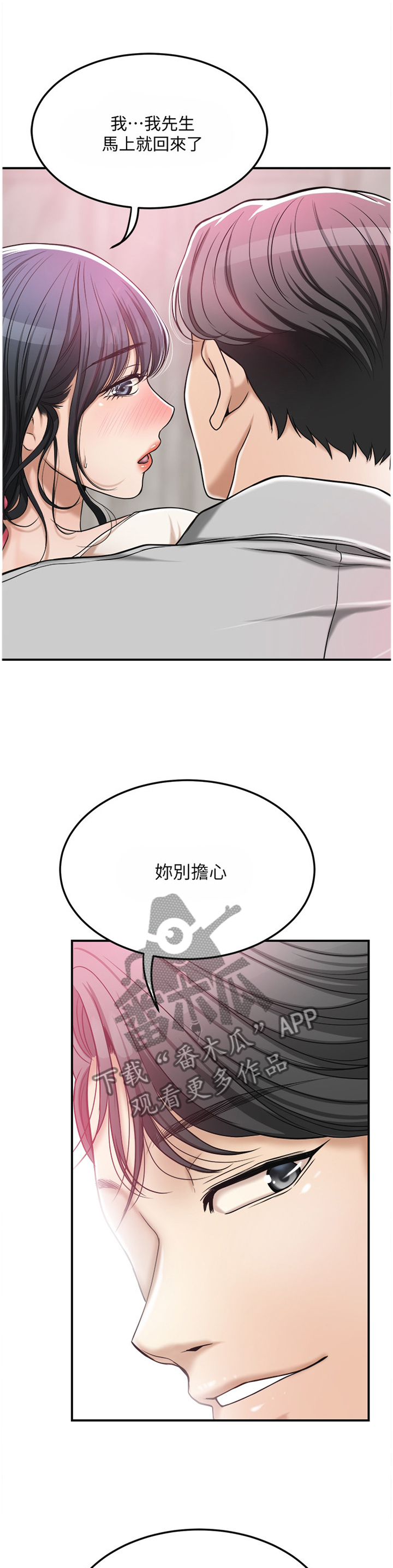 《忍耐》漫画最新章节第74章：更加巨大的欲望免费下拉式在线观看章节第【12】张图片