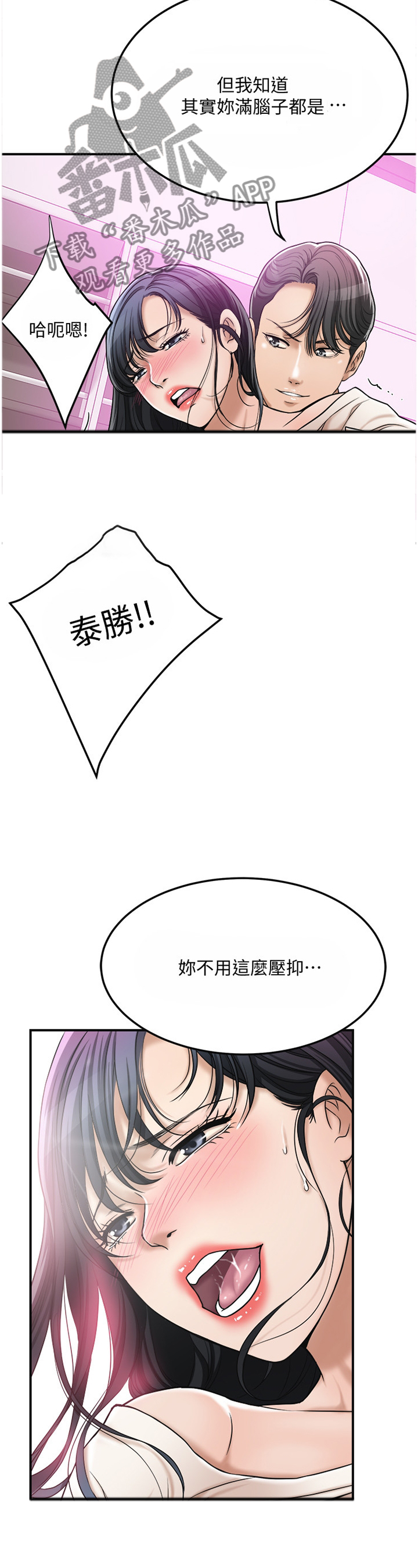 《忍耐》漫画最新章节第74章：更加巨大的欲望免费下拉式在线观看章节第【10】张图片