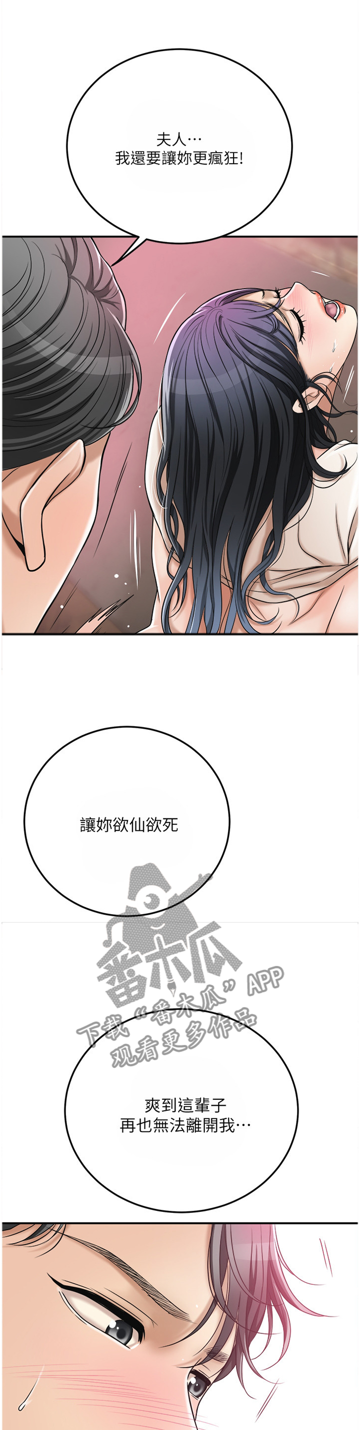 《忍耐》漫画最新章节第74章：更加巨大的欲望免费下拉式在线观看章节第【4】张图片