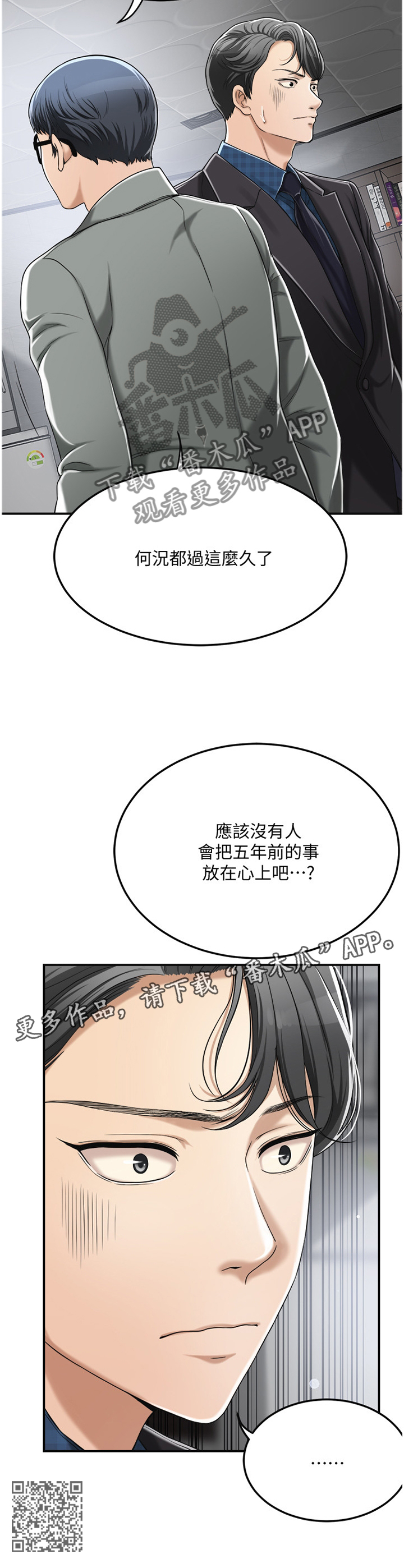 《忍耐》漫画最新章节第76章：没人在意免费下拉式在线观看章节第【1】张图片