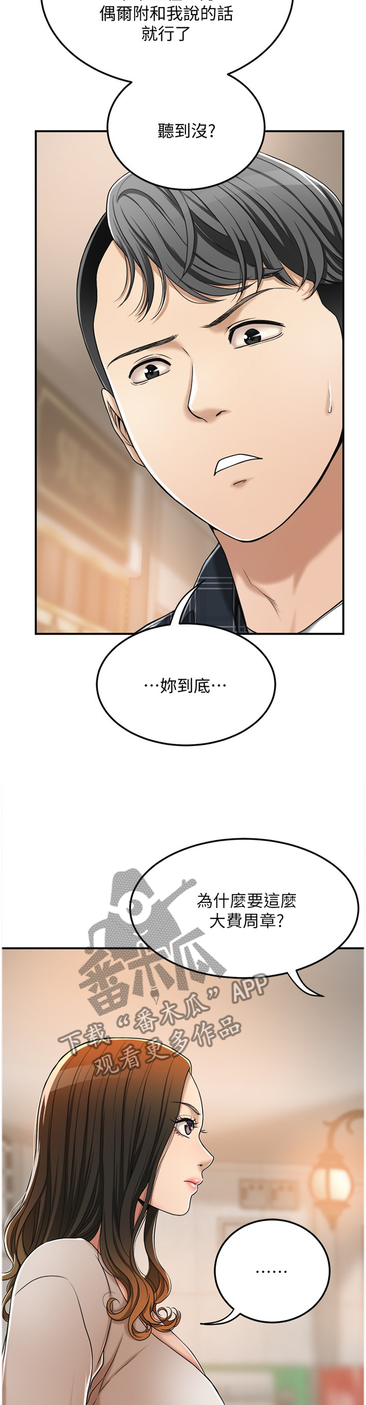 《忍耐》漫画最新章节第76章：没人在意免费下拉式在线观看章节第【11】张图片