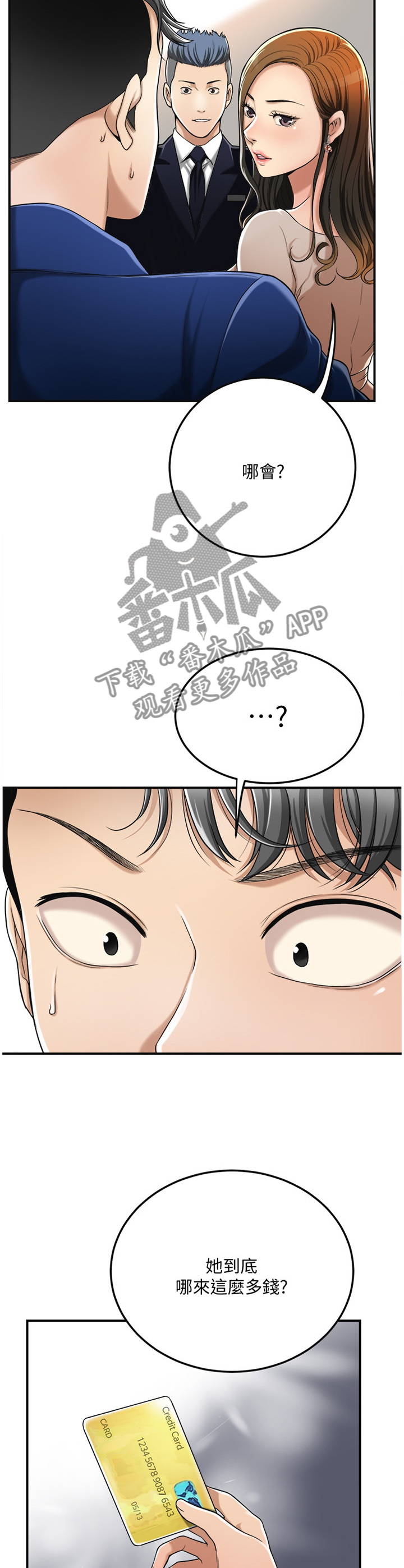 《忍耐》漫画最新章节第76章：没人在意免费下拉式在线观看章节第【7】张图片