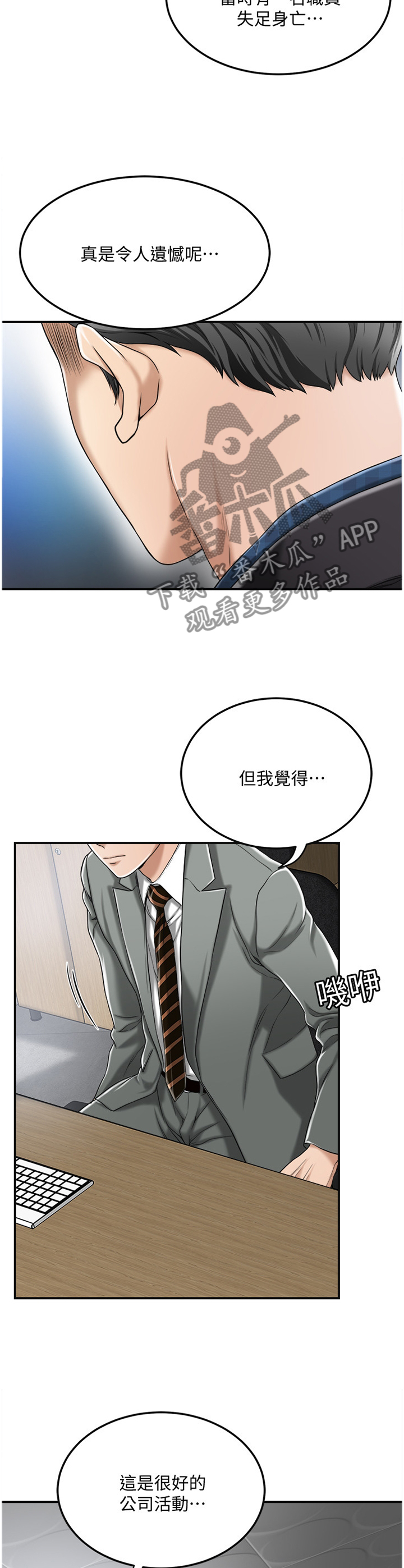 《忍耐》漫画最新章节第76章：没人在意免费下拉式在线观看章节第【2】张图片