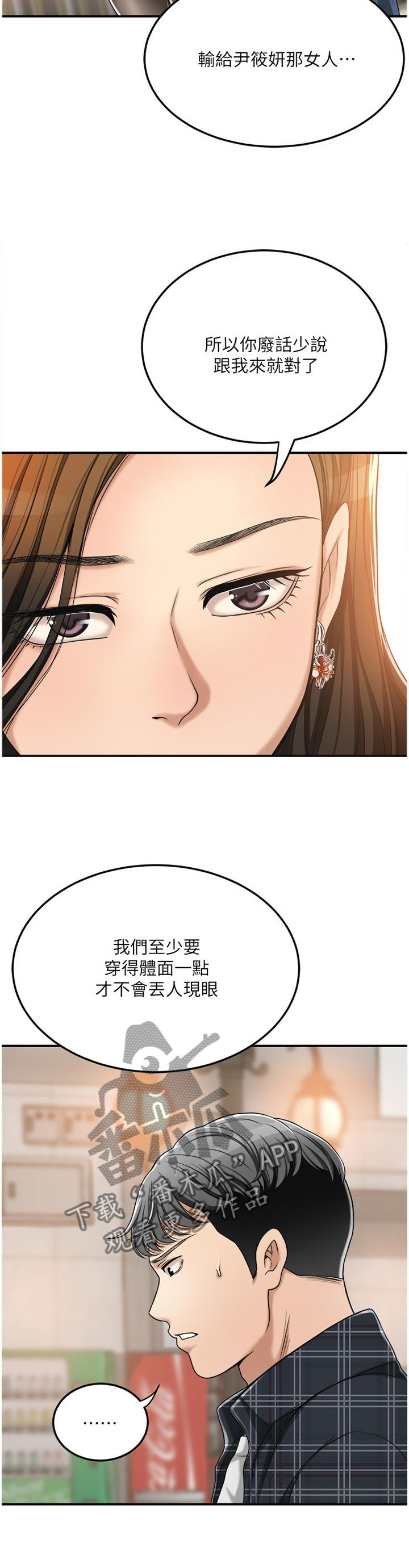 《忍耐》漫画最新章节第76章：没人在意免费下拉式在线观看章节第【9】张图片