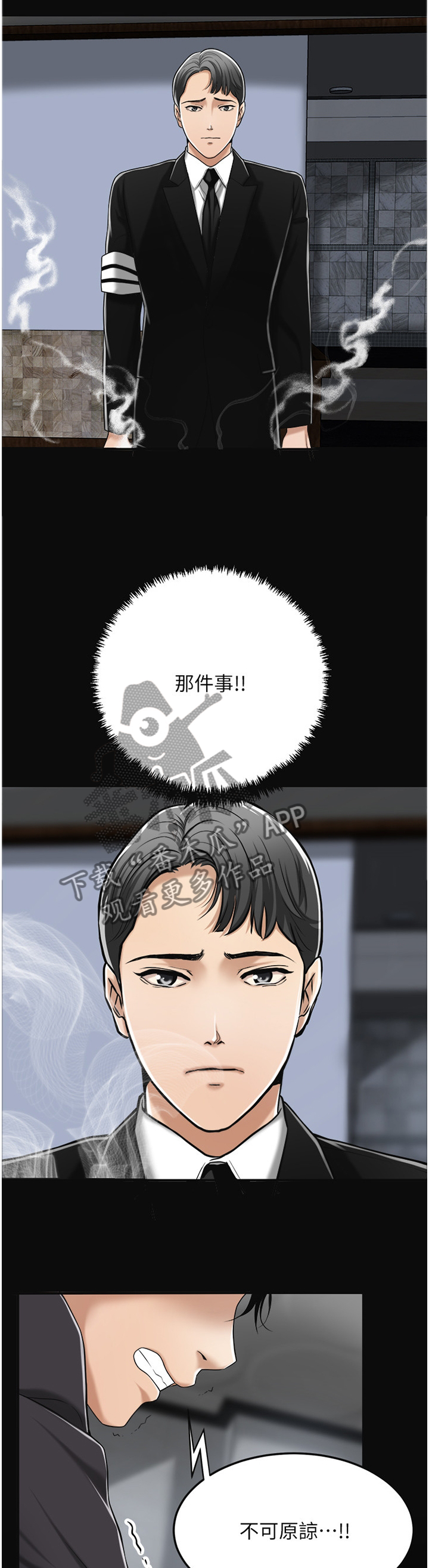 《忍耐》漫画最新章节第77章：秀色可餐免费下拉式在线观看章节第【7】张图片