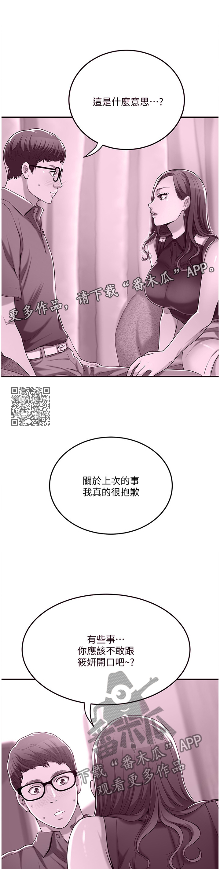 《忍耐》漫画最新章节第78章：防备免费下拉式在线观看章节第【6】张图片