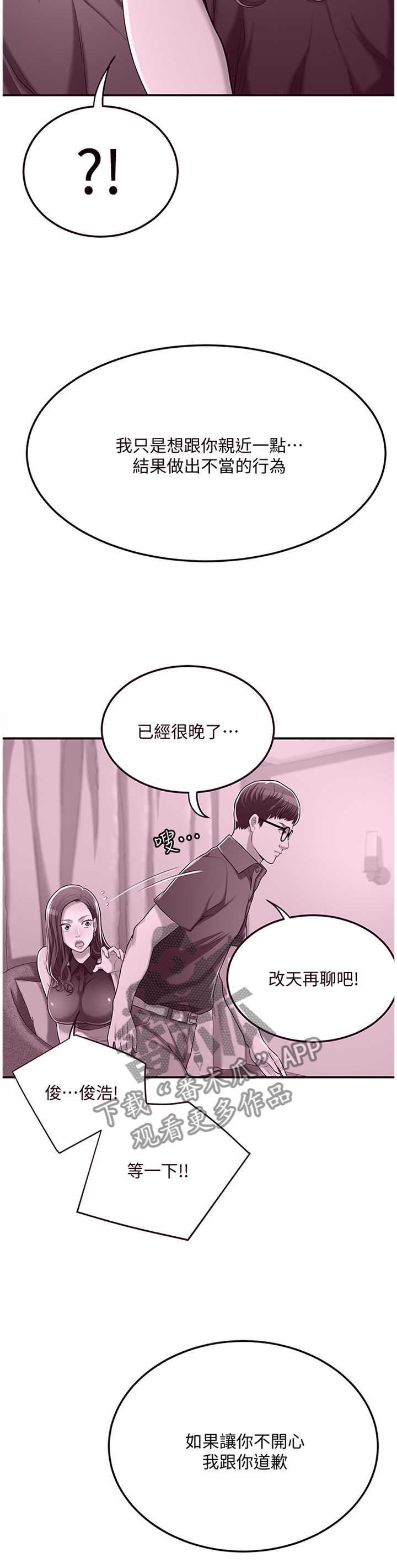 《忍耐》漫画最新章节第78章：防备免费下拉式在线观看章节第【5】张图片