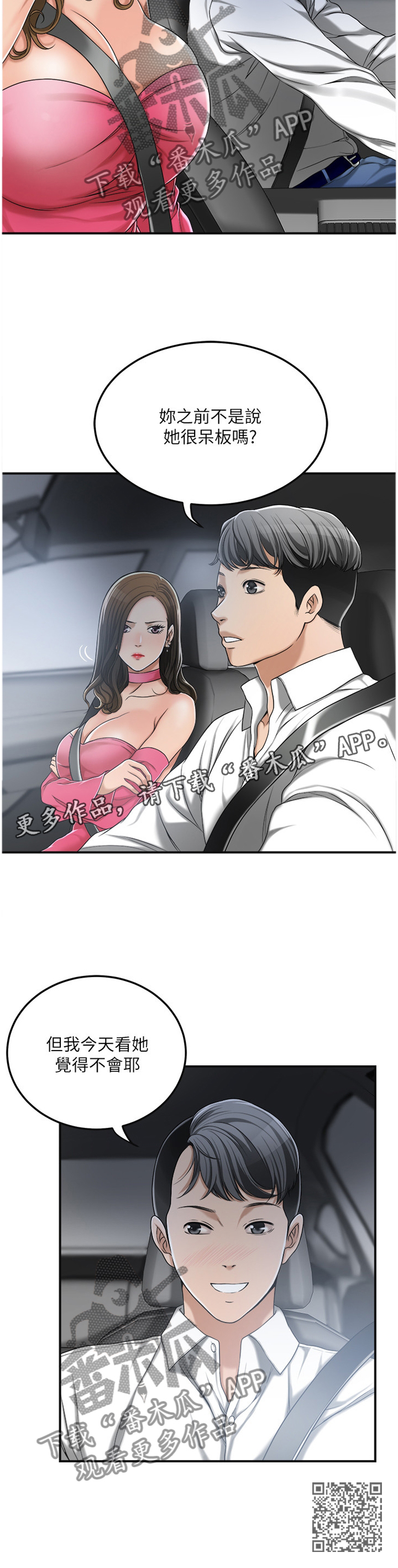 《忍耐》漫画最新章节第78章：防备免费下拉式在线观看章节第【1】张图片