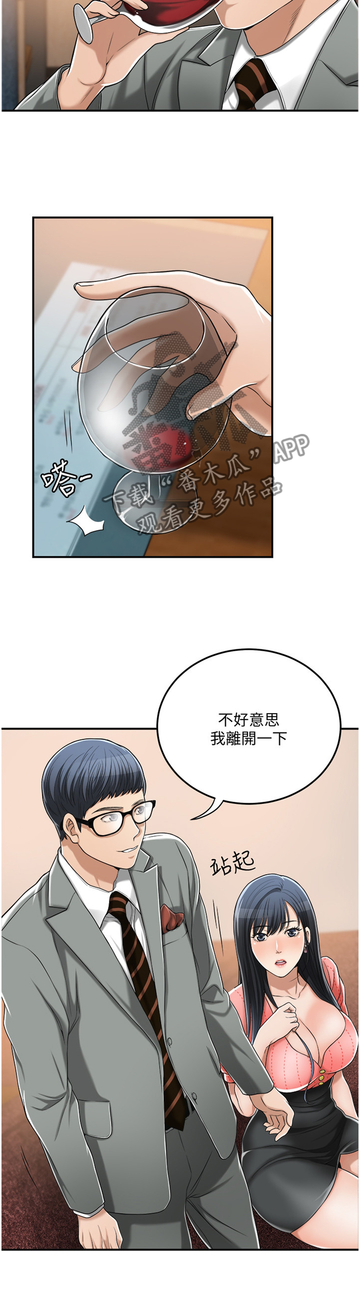 《忍耐》漫画最新章节第78章：防备免费下拉式在线观看章节第【8】张图片