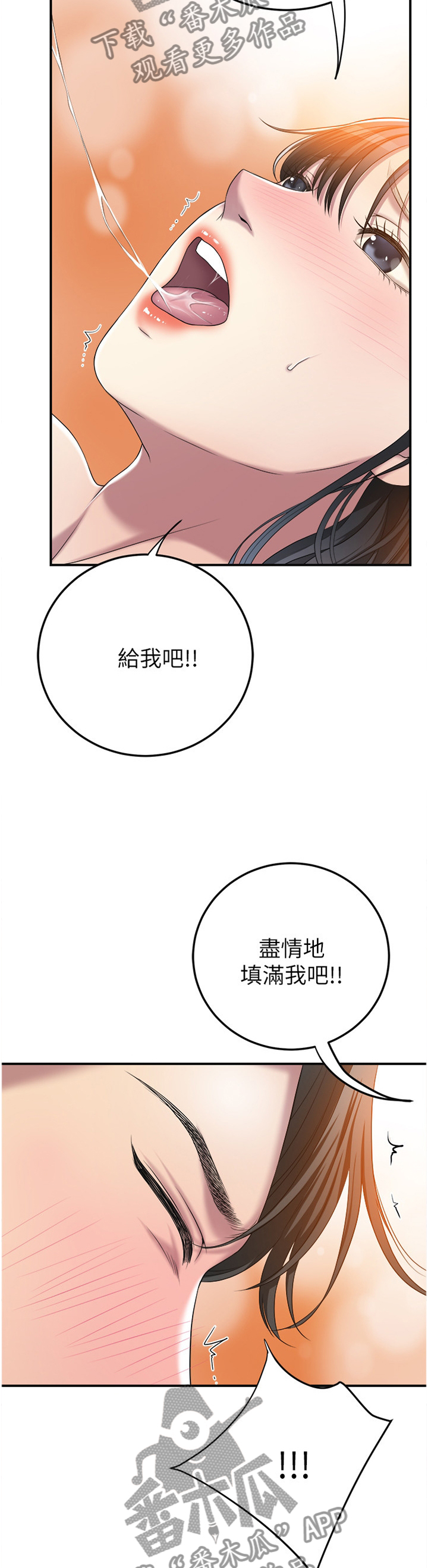 《忍耐》漫画最新章节第81章：谎言免费下拉式在线观看章节第【8】张图片