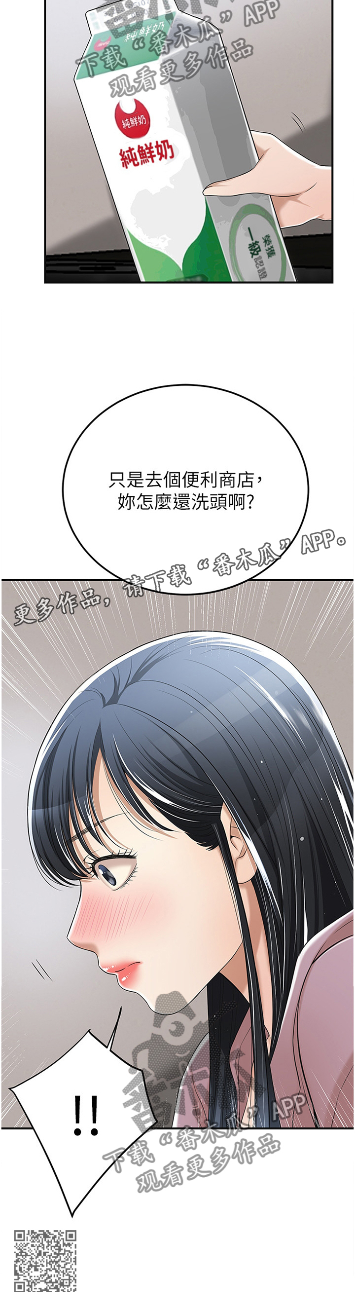 《忍耐》漫画最新章节第81章：谎言免费下拉式在线观看章节第【1】张图片