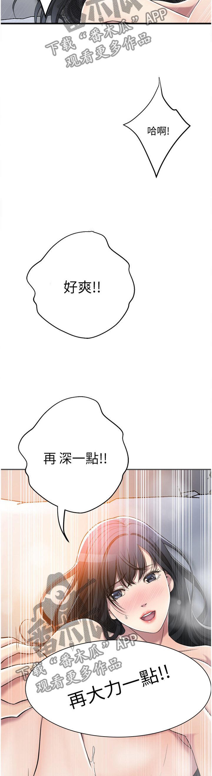 《忍耐》漫画最新章节第81章：谎言免费下拉式在线观看章节第【10】张图片