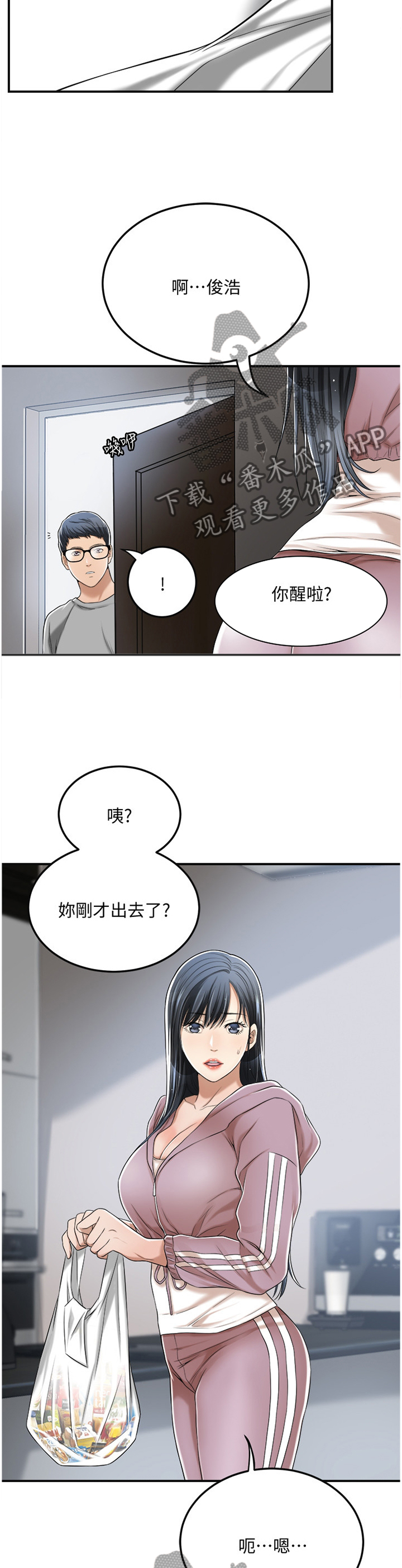 《忍耐》漫画最新章节第81章：谎言免费下拉式在线观看章节第【3】张图片