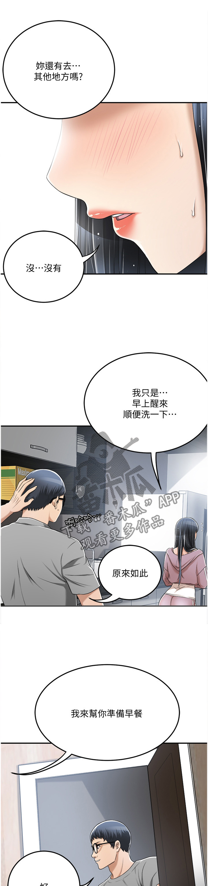 《忍耐》漫画最新章节第82章：登山免费下拉式在线观看章节第【14】张图片