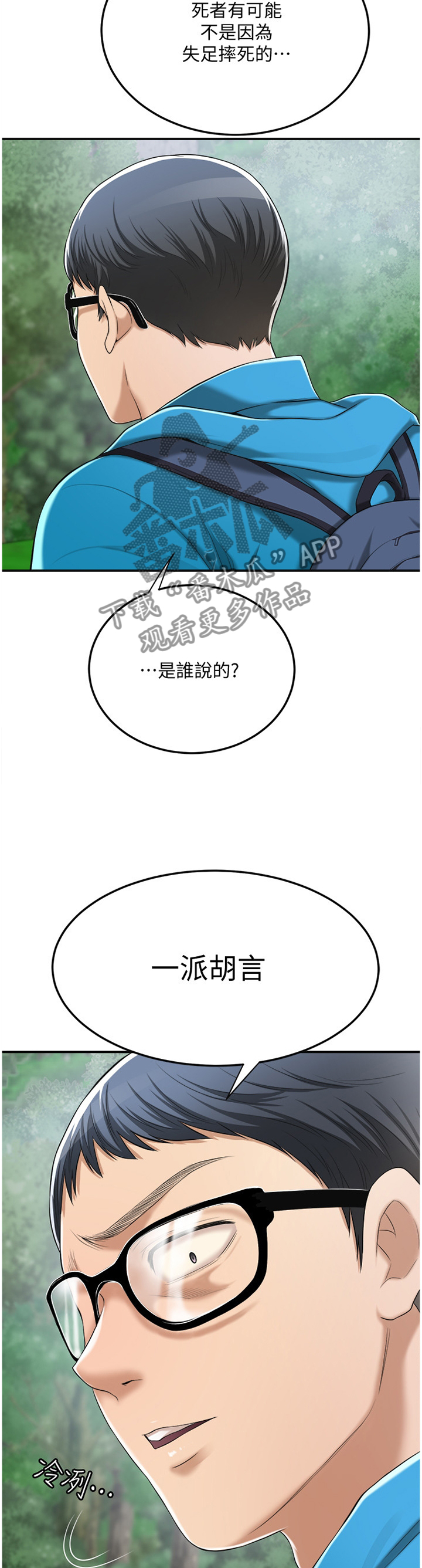 《忍耐》漫画最新章节第82章：登山免费下拉式在线观看章节第【3】张图片