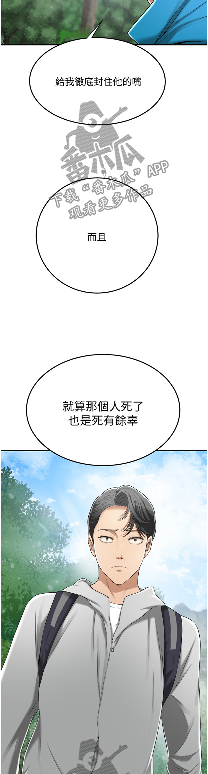 《忍耐》漫画最新章节第82章：登山免费下拉式在线观看章节第【2】张图片