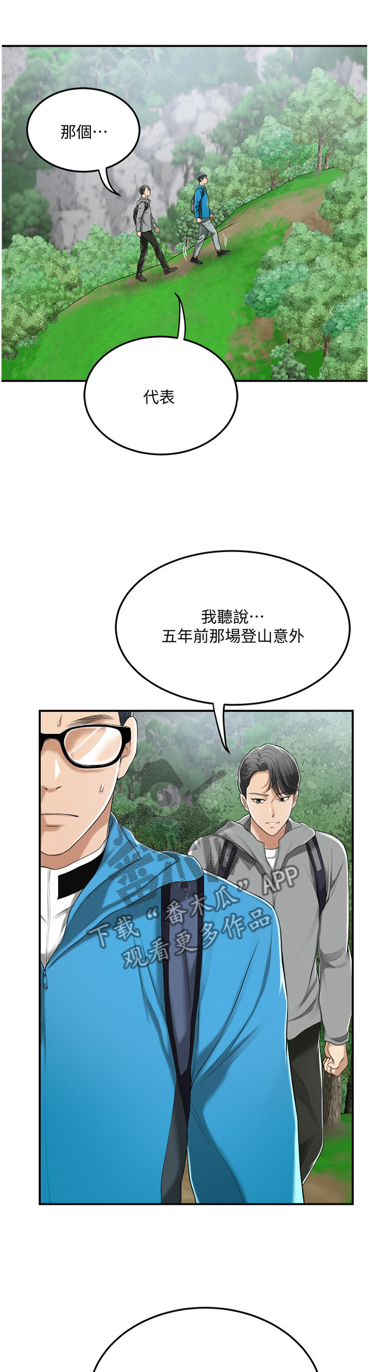 《忍耐》漫画最新章节第82章：登山免费下拉式在线观看章节第【4】张图片