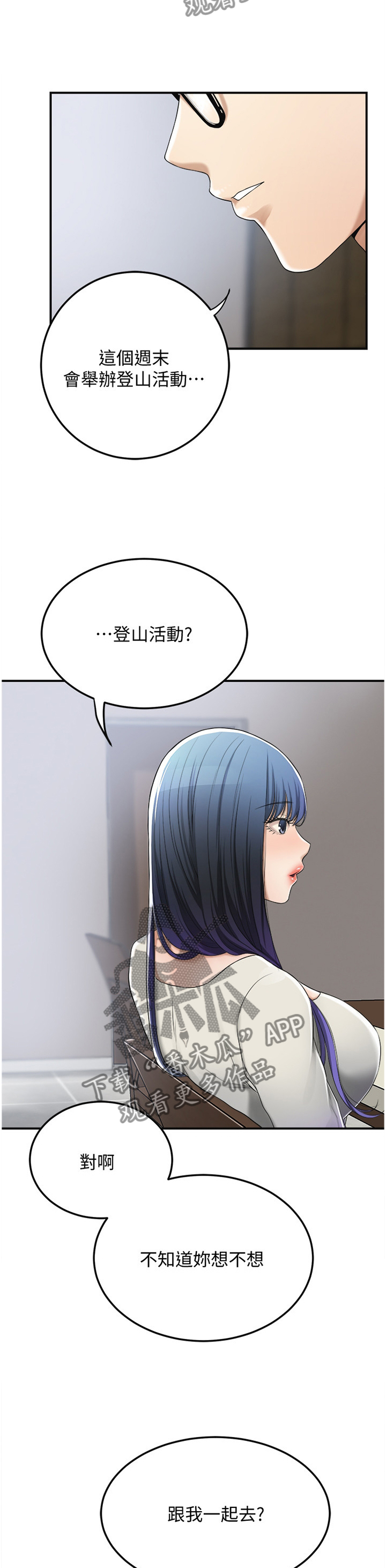 《忍耐》漫画最新章节第82章：登山免费下拉式在线观看章节第【9】张图片