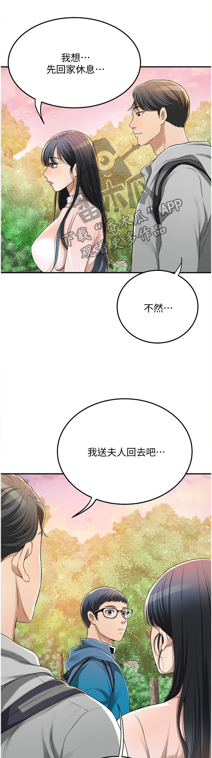 《忍耐》漫画最新章节第83章：护送免费下拉式在线观看章节第【2】张图片