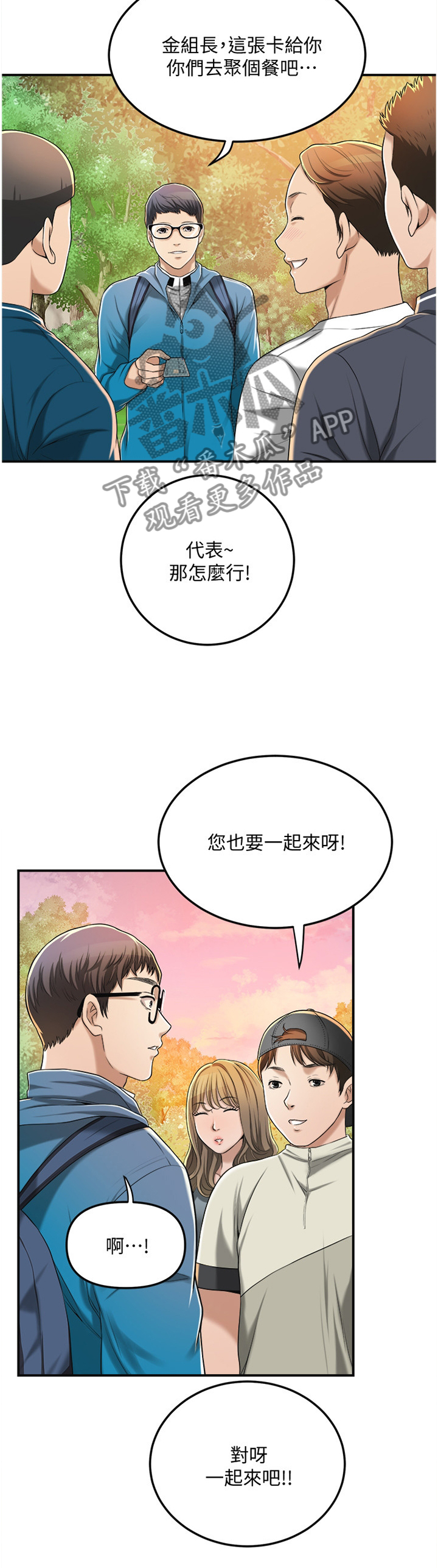 《忍耐》漫画最新章节第83章：护送免费下拉式在线观看章节第【4】张图片