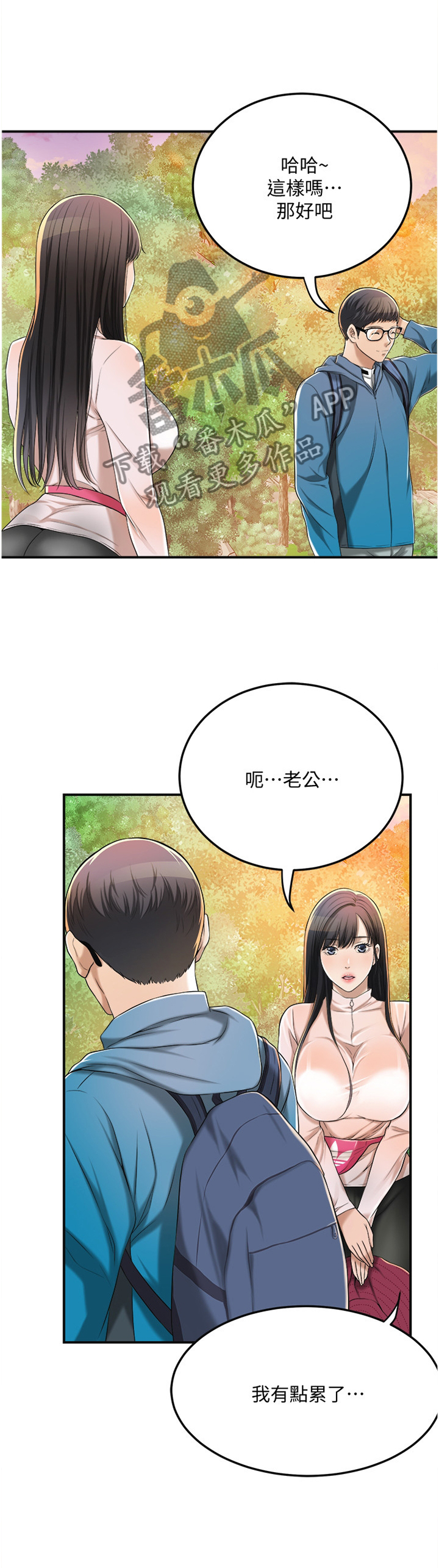 《忍耐》漫画最新章节第83章：护送免费下拉式在线观看章节第【3】张图片