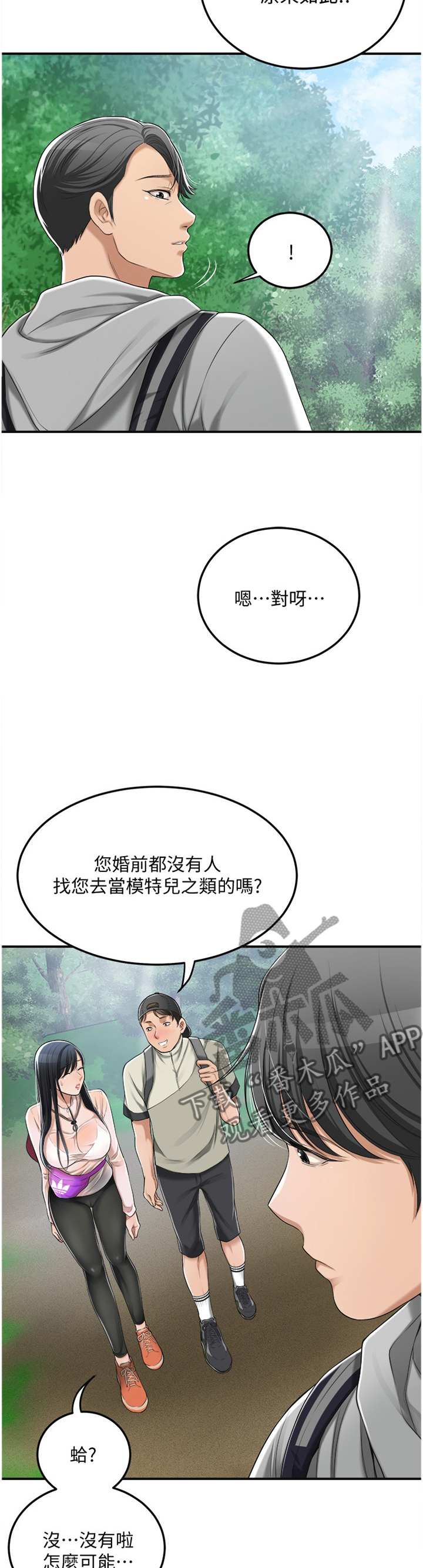 《忍耐》漫画最新章节第83章：护送免费下拉式在线观看章节第【13】张图片