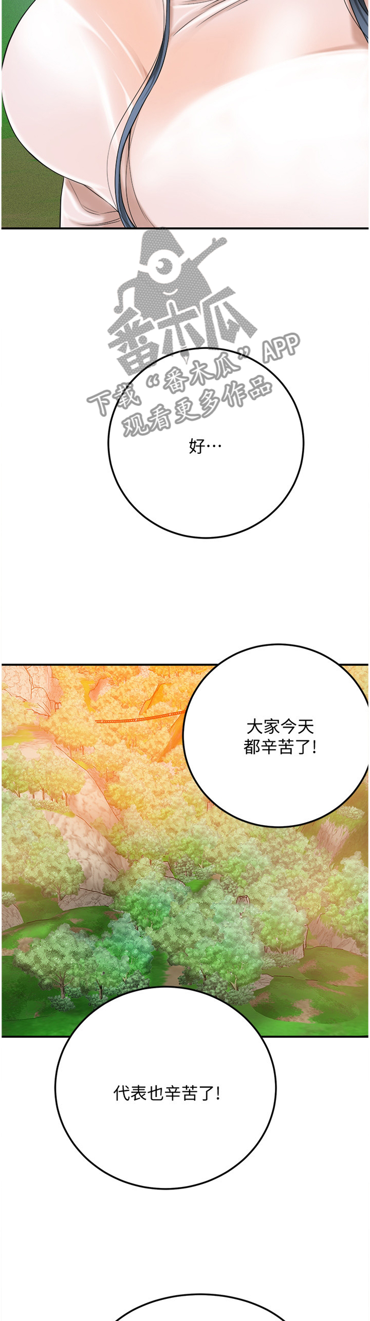 《忍耐》漫画最新章节第83章：护送免费下拉式在线观看章节第【5】张图片