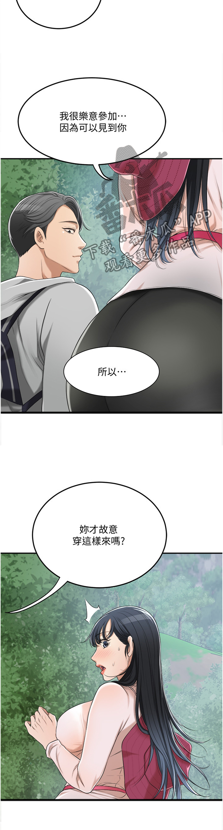 《忍耐》漫画最新章节第83章：护送免费下拉式在线观看章节第【9】张图片