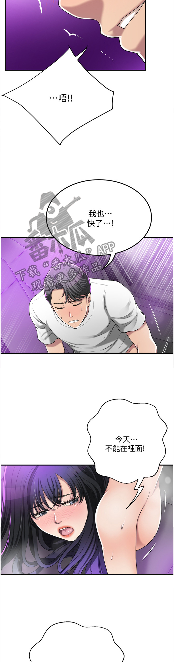 《忍耐》漫画最新章节第84章：你自己的要求免费下拉式在线观看章节第【2】张图片