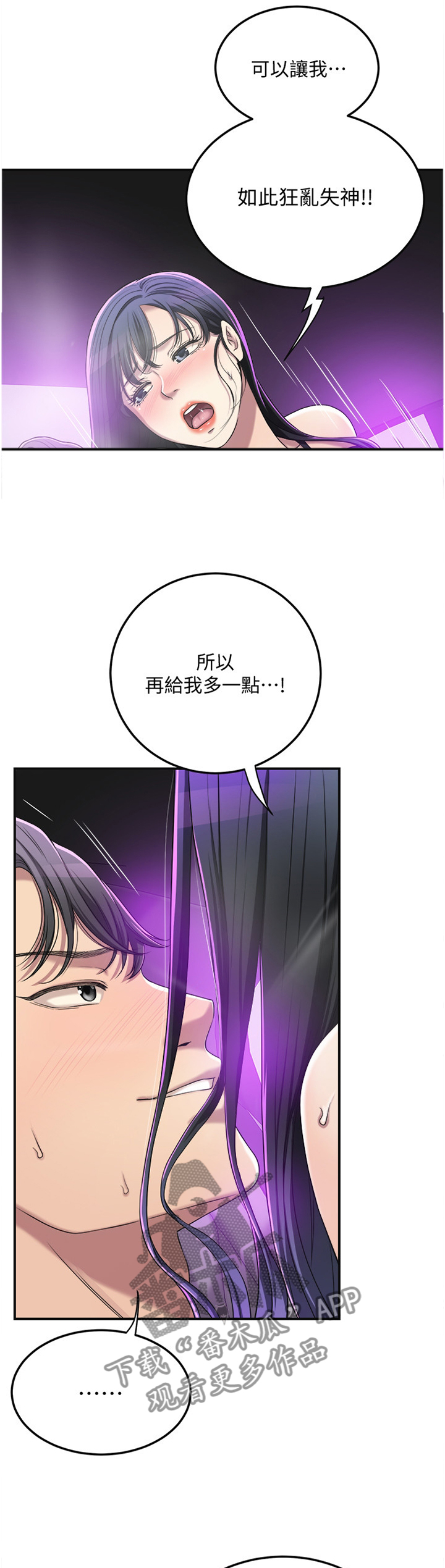 《忍耐》漫画最新章节第84章：你自己的要求免费下拉式在线观看章节第【6】张图片