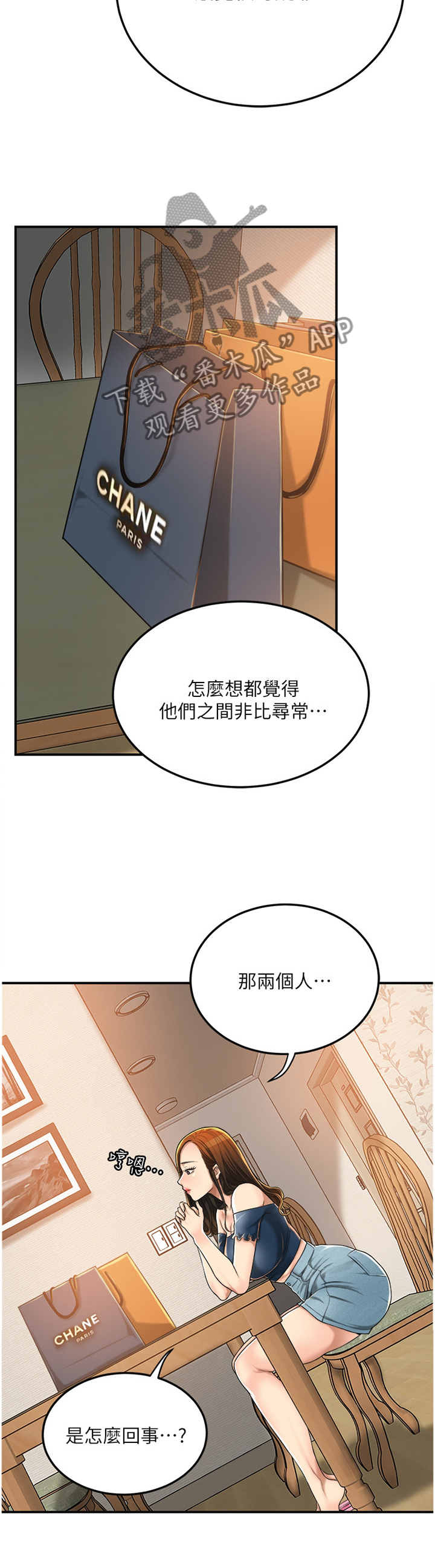 《忍耐》漫画最新章节第85章：表情与眼神免费下拉式在线观看章节第【6】张图片