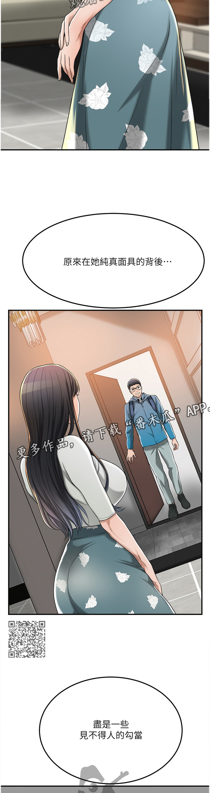 《忍耐》漫画最新章节第86章：占为己有免费下拉式在线观看章节第【7】张图片