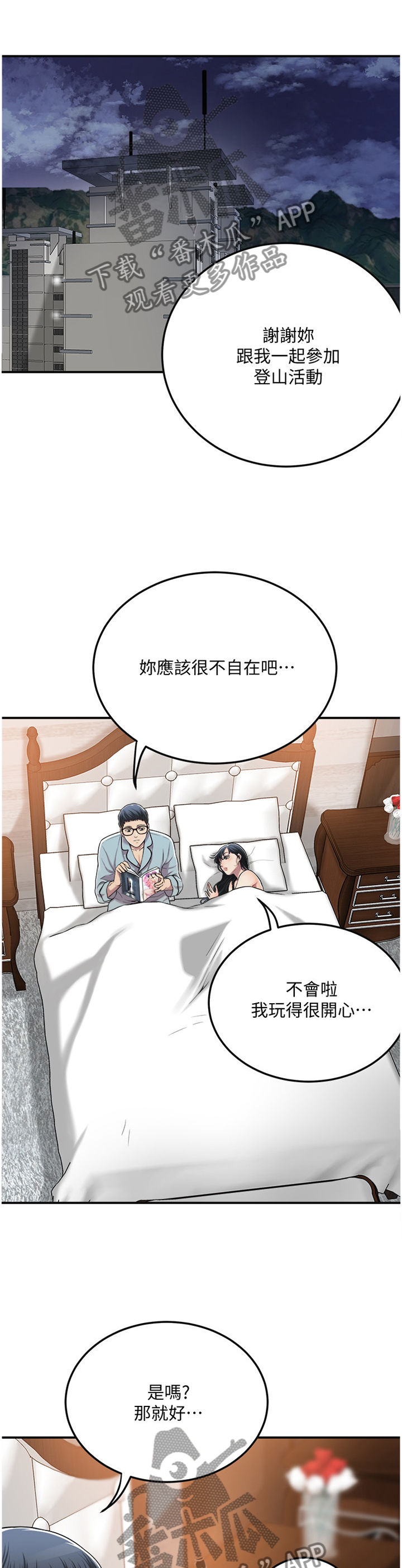 《忍耐》漫画最新章节第86章：占为己有免费下拉式在线观看章节第【3】张图片