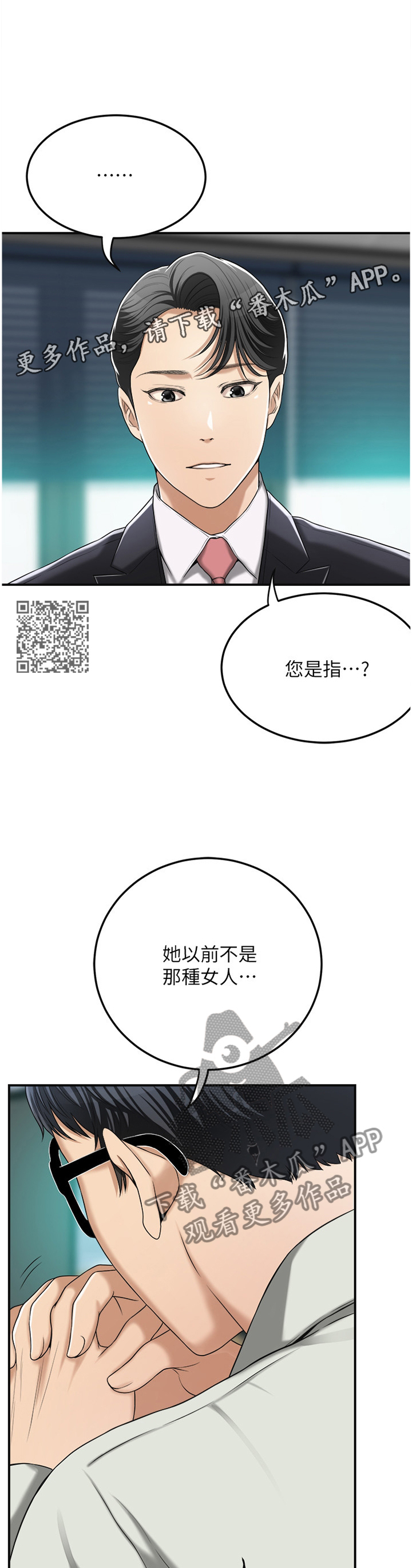 《忍耐》漫画最新章节第87章：天使免费下拉式在线观看章节第【7】张图片