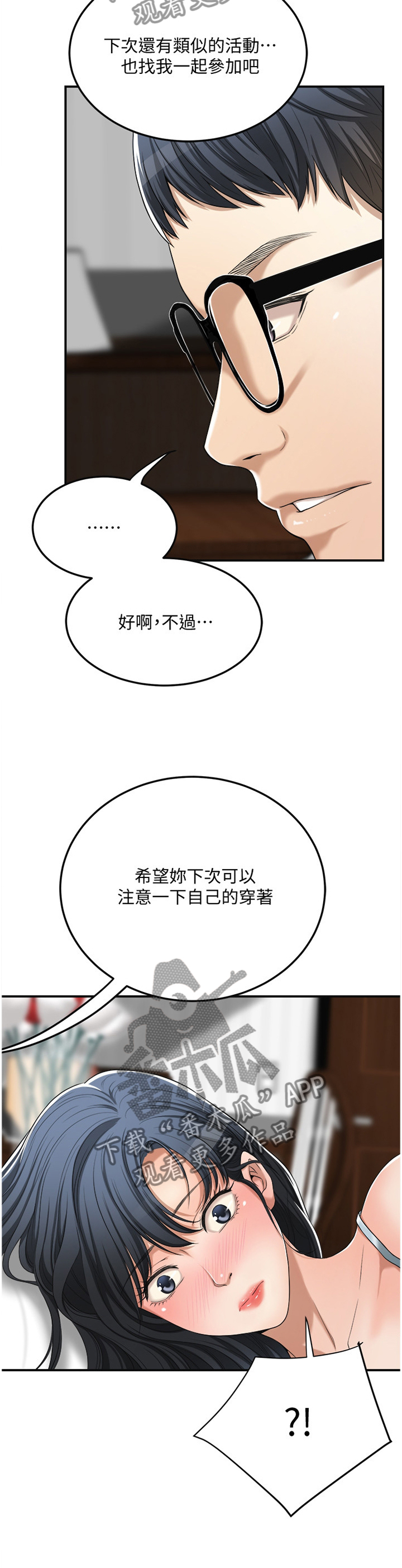 《忍耐》漫画最新章节第87章：天使免费下拉式在线观看章节第【13】张图片