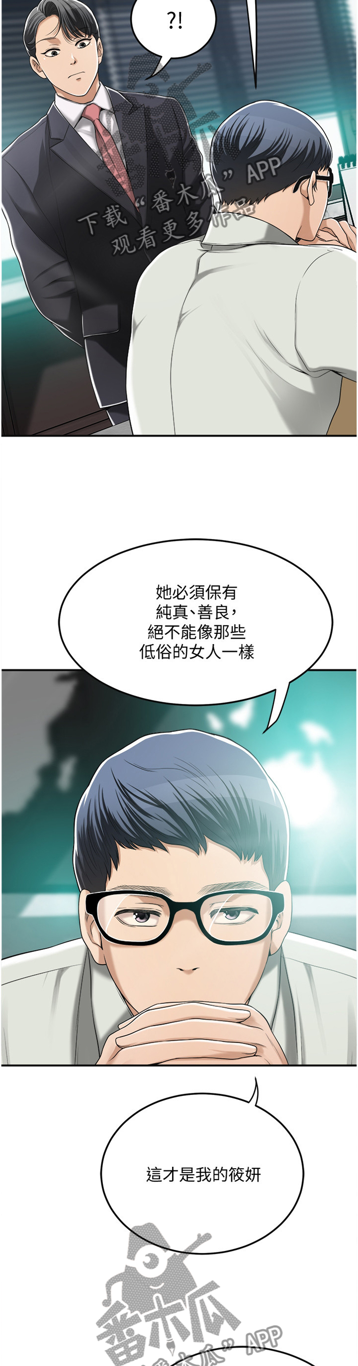 《忍耐》漫画最新章节第87章：天使免费下拉式在线观看章节第【4】张图片