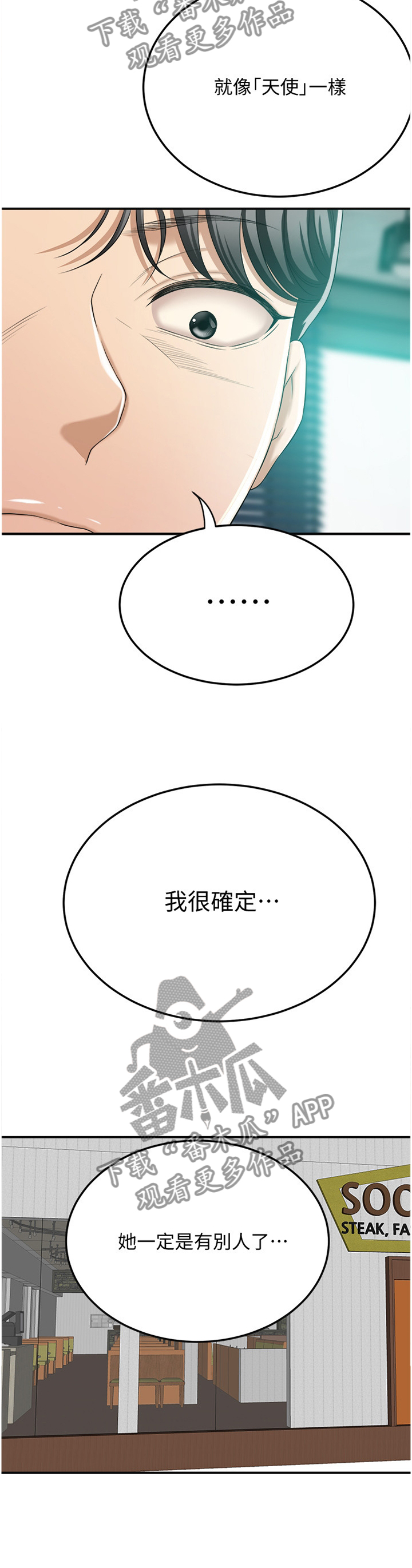 《忍耐》漫画最新章节第87章：天使免费下拉式在线观看章节第【3】张图片