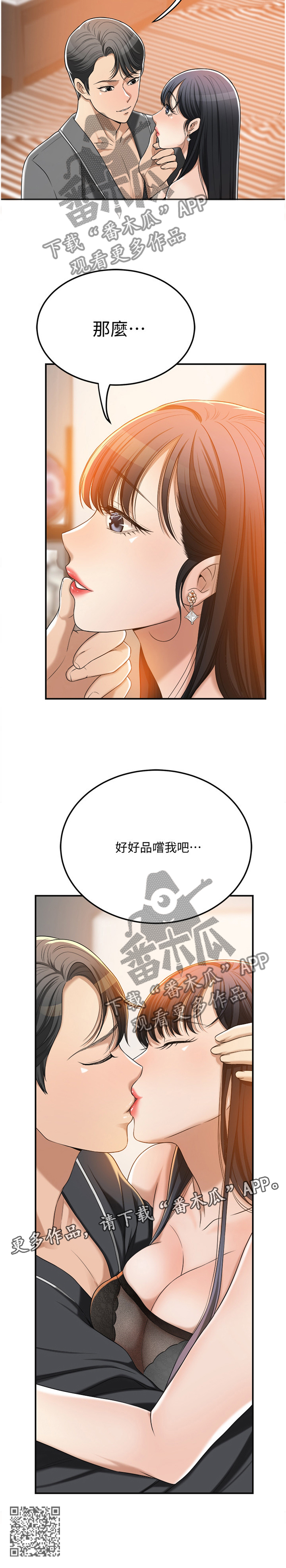 《忍耐》漫画最新章节第89章：品尝免费下拉式在线观看章节第【1】张图片