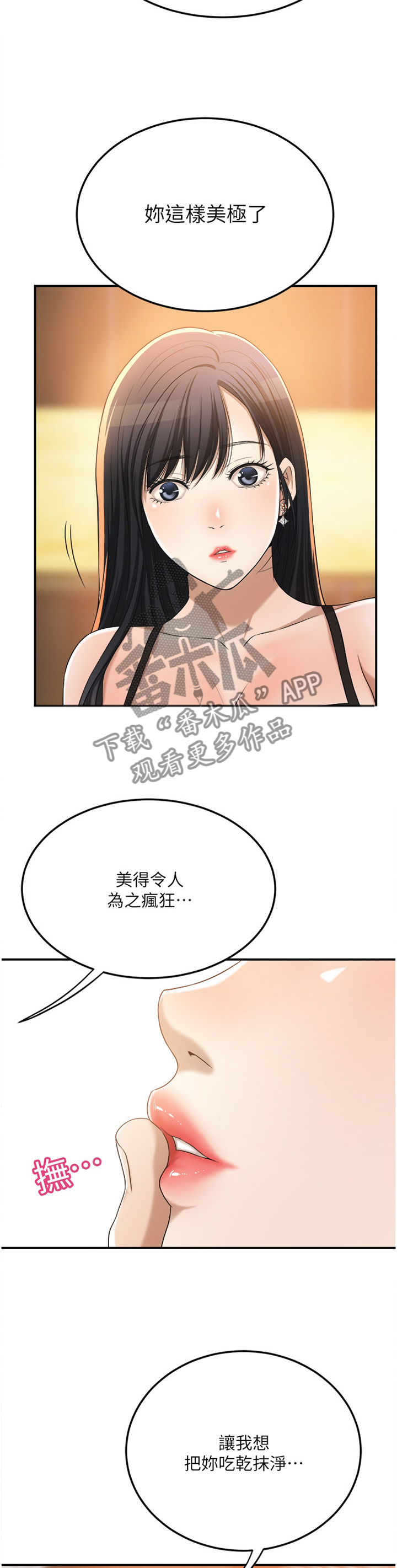 《忍耐》漫画最新章节第89章：品尝免费下拉式在线观看章节第【2】张图片