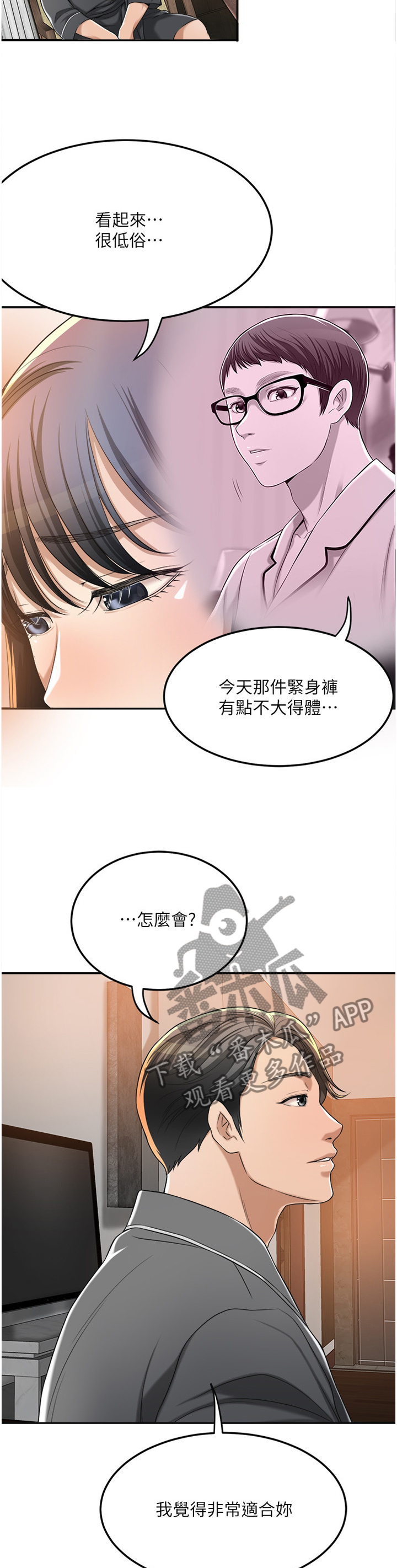 《忍耐》漫画最新章节第89章：品尝免费下拉式在线观看章节第【3】张图片