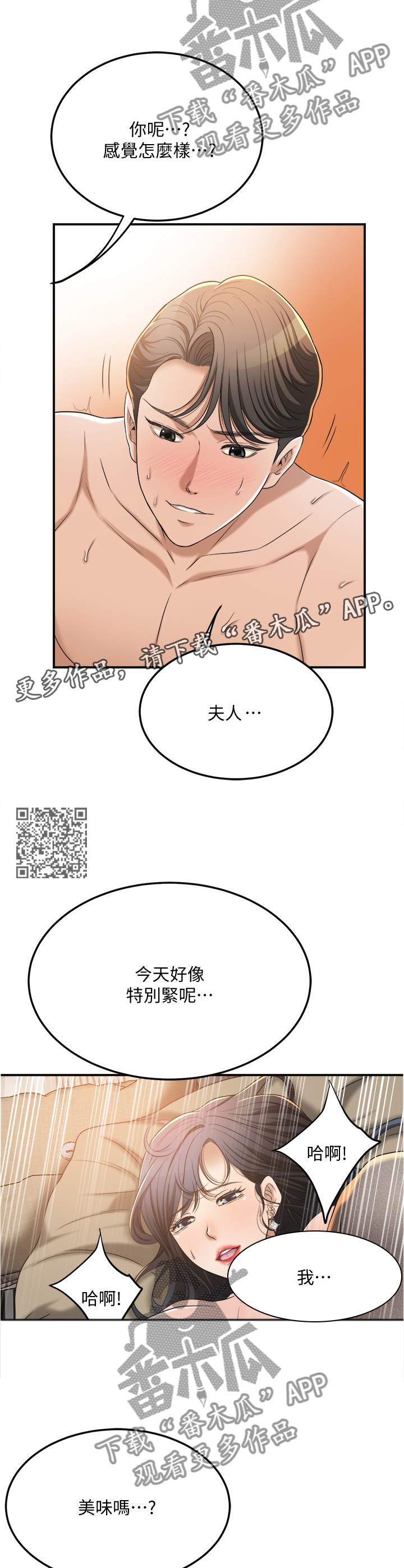 《忍耐》漫画最新章节第90章：拯救免费下拉式在线观看章节第【7】张图片