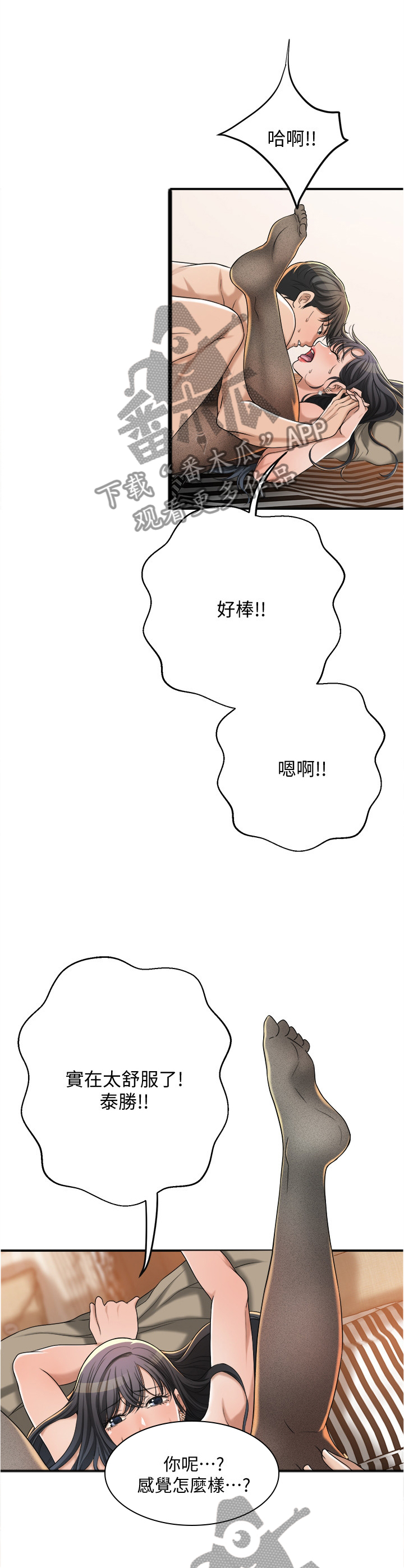 《忍耐》漫画最新章节第90章：拯救免费下拉式在线观看章节第【8】张图片