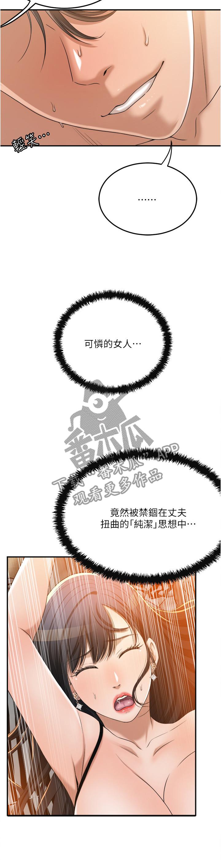 《忍耐》漫画最新章节第90章：拯救免费下拉式在线观看章节第【6】张图片