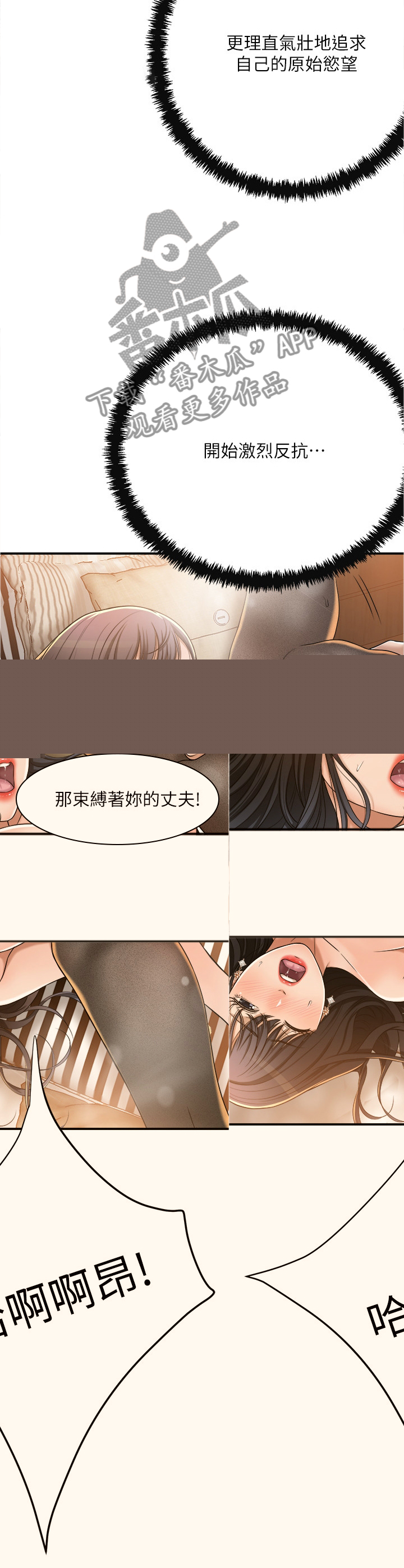 《忍耐》漫画最新章节第90章：拯救免费下拉式在线观看章节第【3】张图片