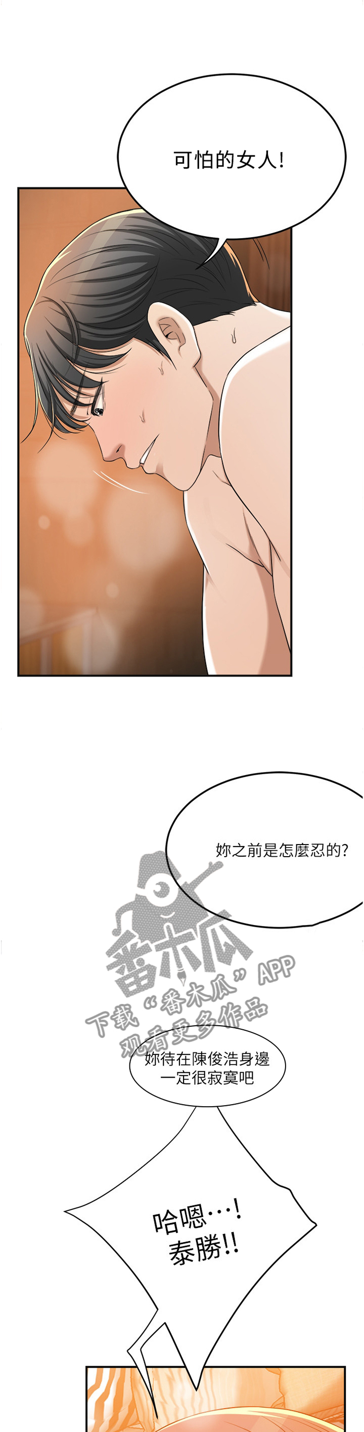 《忍耐》漫画最新章节第91章：发现免费下拉式在线观看章节第【12】张图片