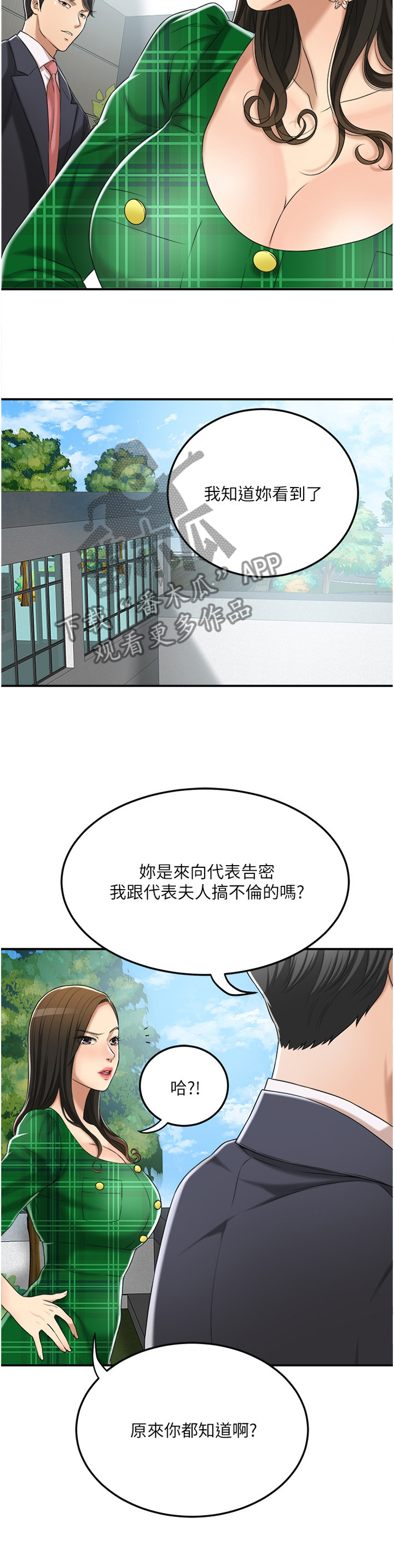 《忍耐》漫画最新章节第92章：邀请合作?免费下拉式在线观看章节第【13】张图片