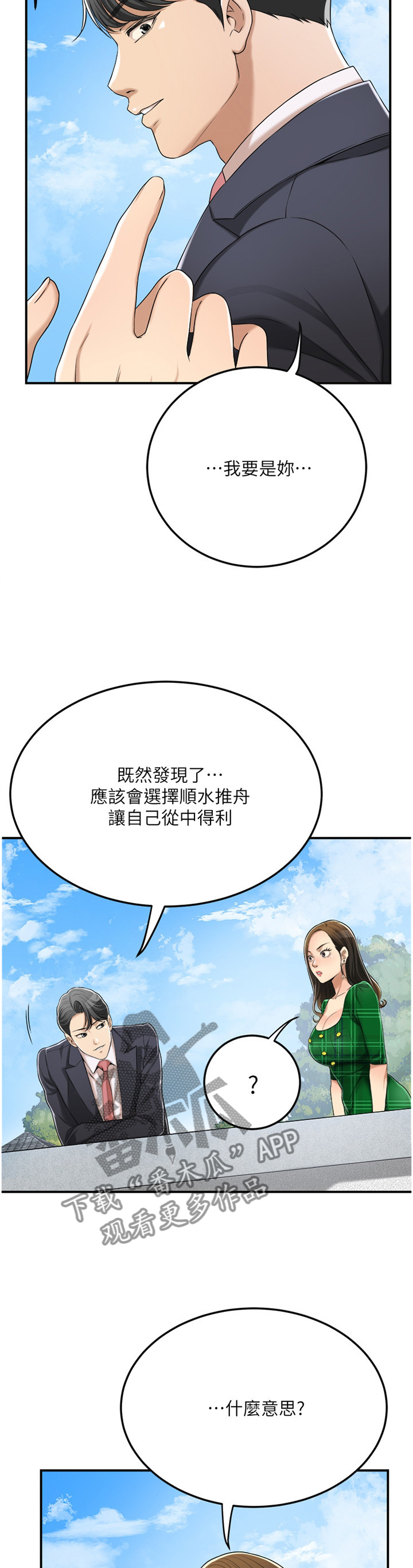 《忍耐》漫画最新章节第92章：邀请合作?免费下拉式在线观看章节第【8】张图片